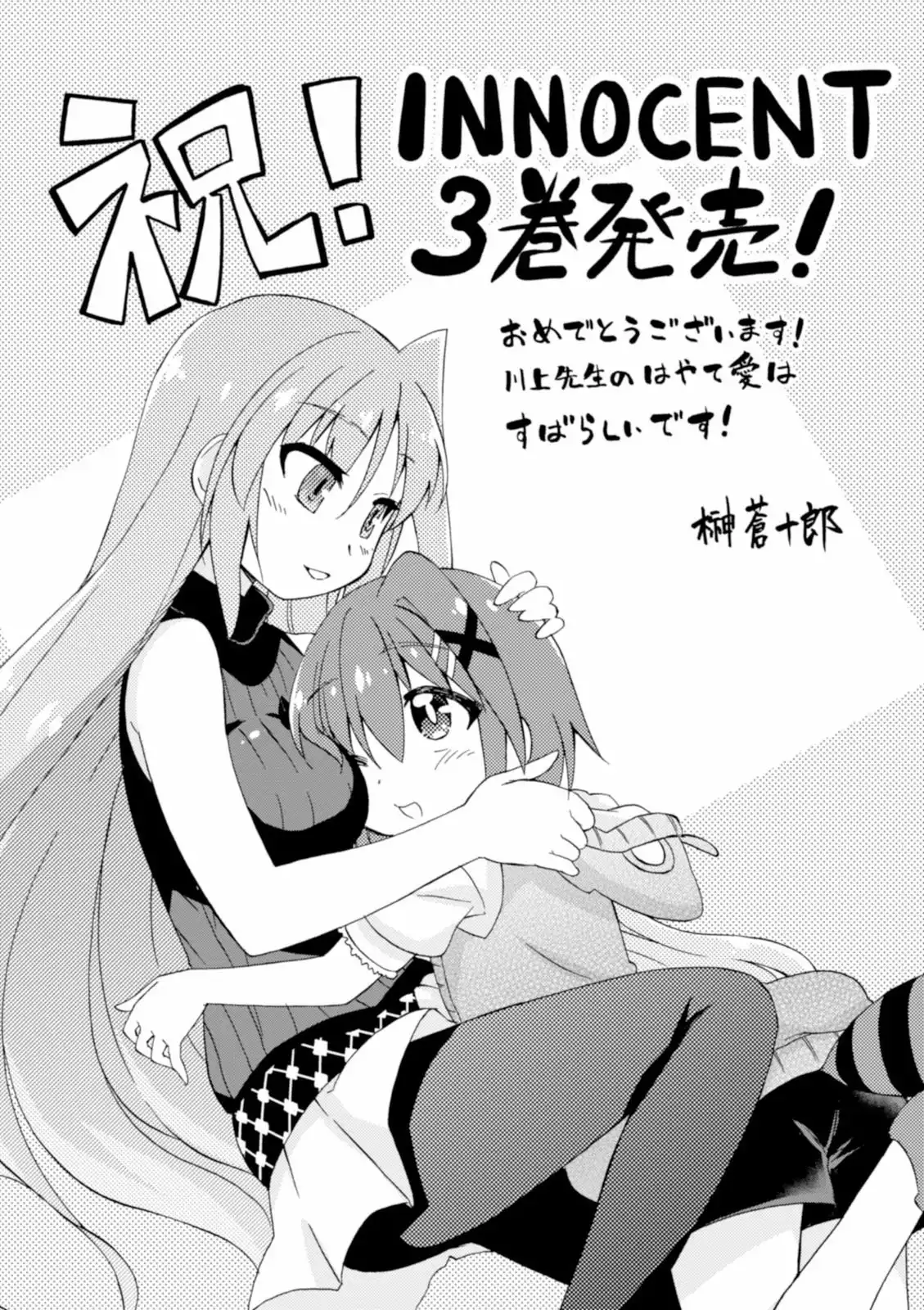 Mahou Shoujo Lyrical Nanoha INNOCENT Chapter 14 36